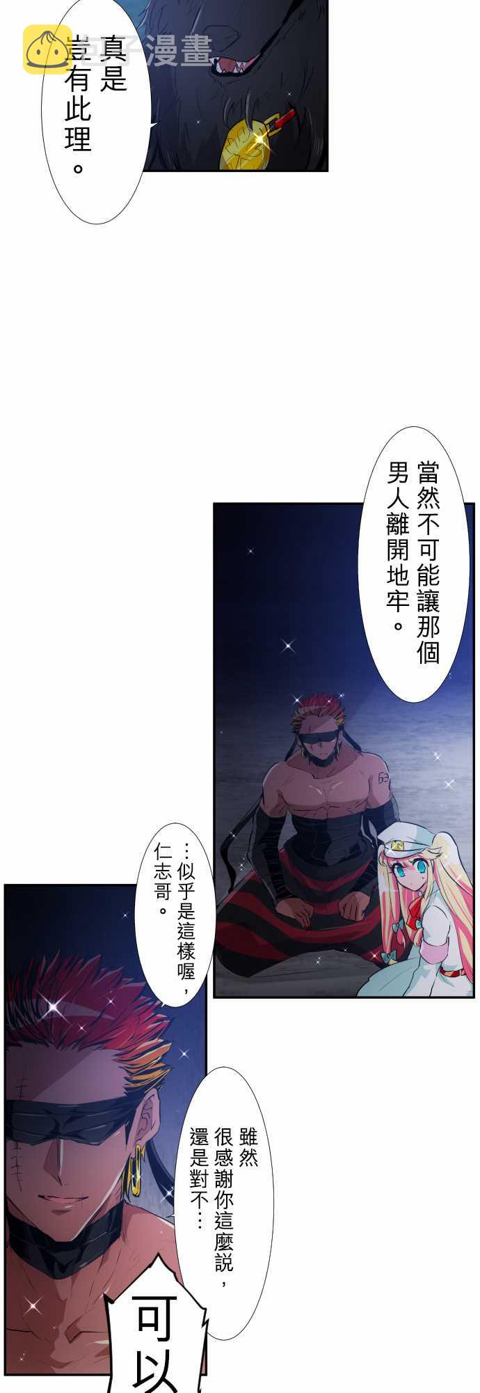 黑白来看守所每个人最后的结局漫画,217话4图