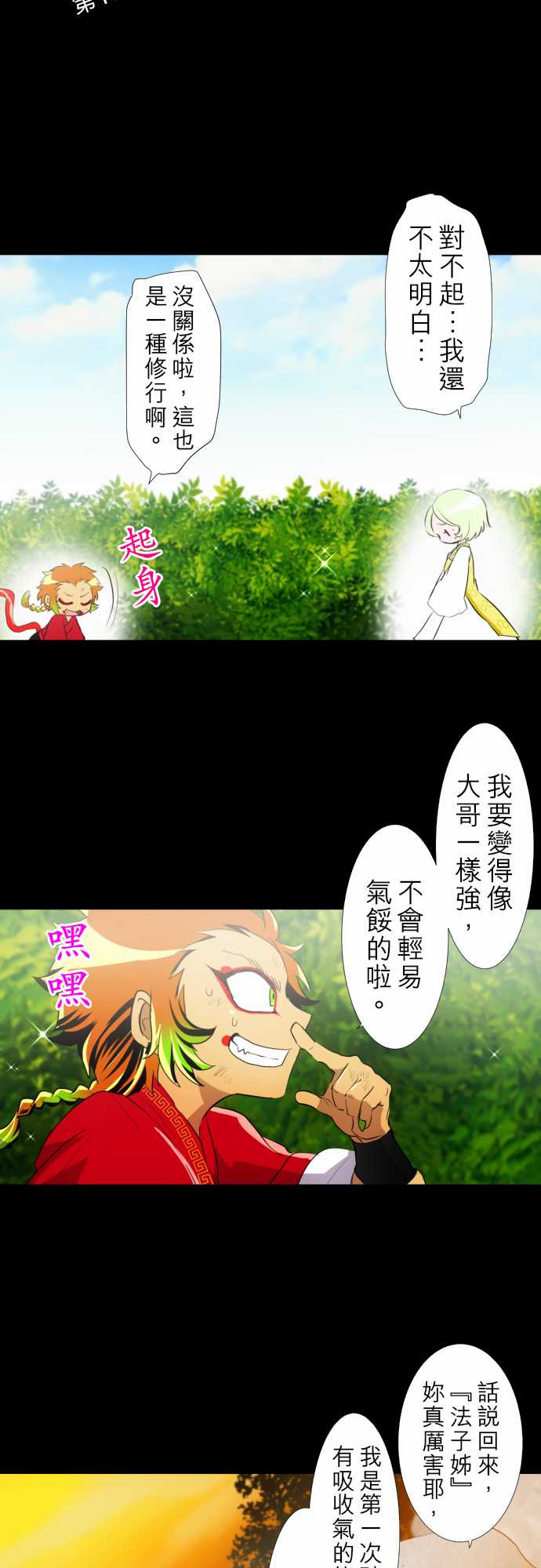 黑白来看守所漫画,155话2图