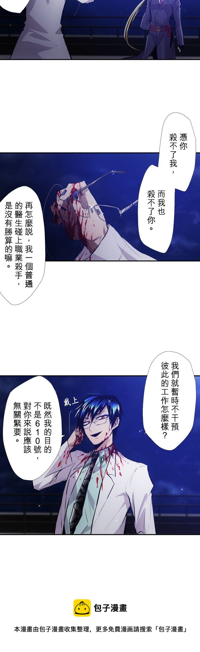 黑白来看守所漫画,第369话5图