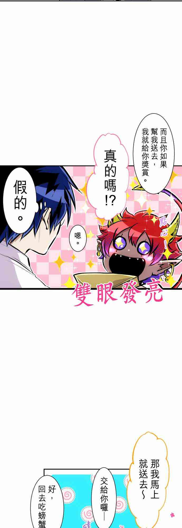 黑白来看守所漫画,247话3图