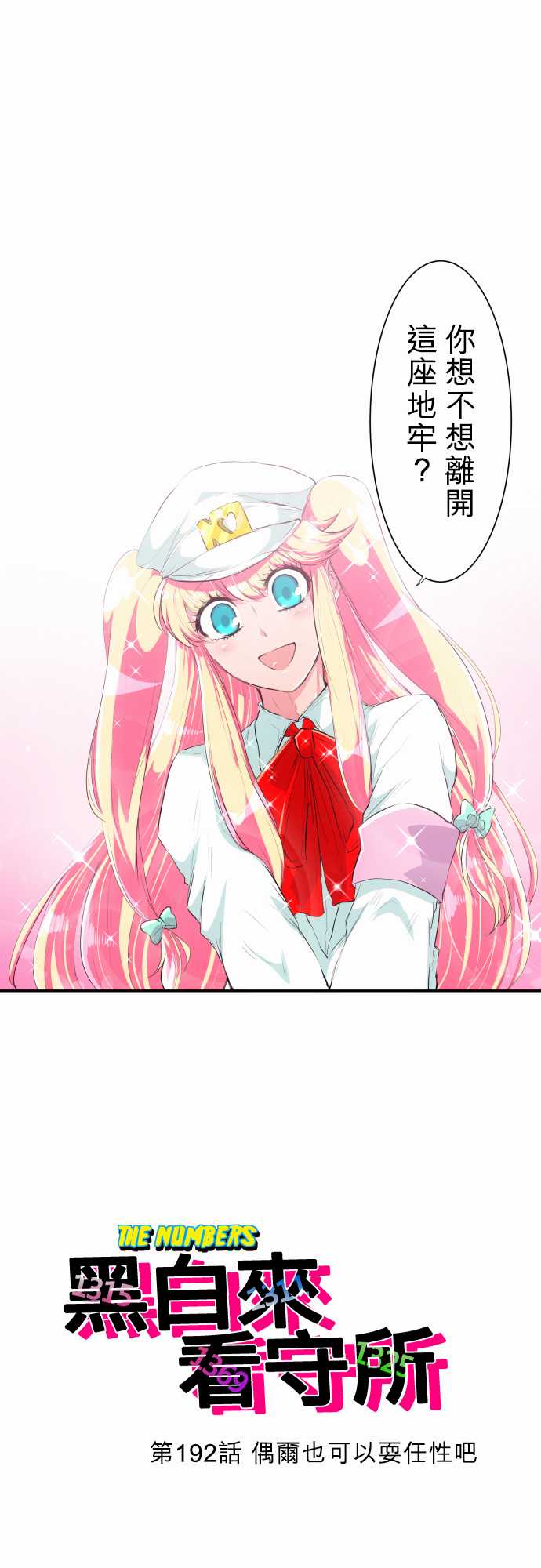 黑白来看守所每个人最后的结局漫画,217话1图