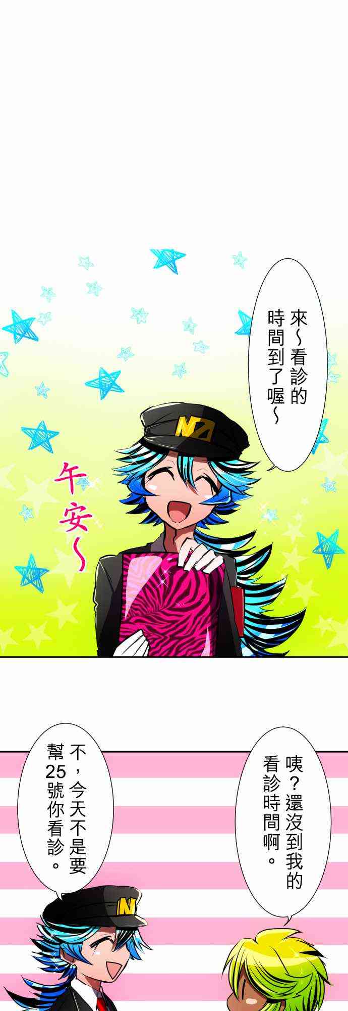 黑白来看守所每个人最后的结局漫画,56话1图