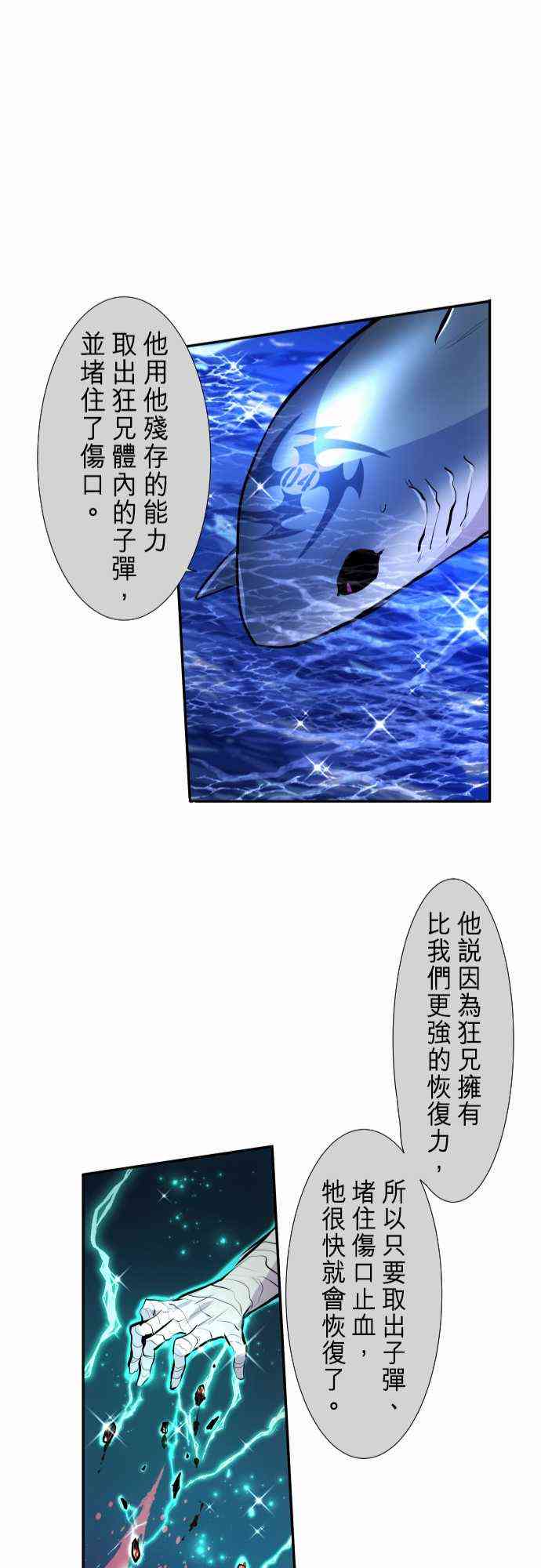 黑白来看守所漫画,254话5图