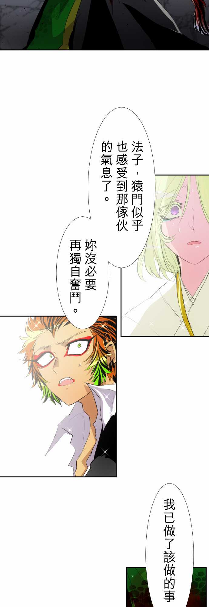黑白来看守所漫画,168话3图