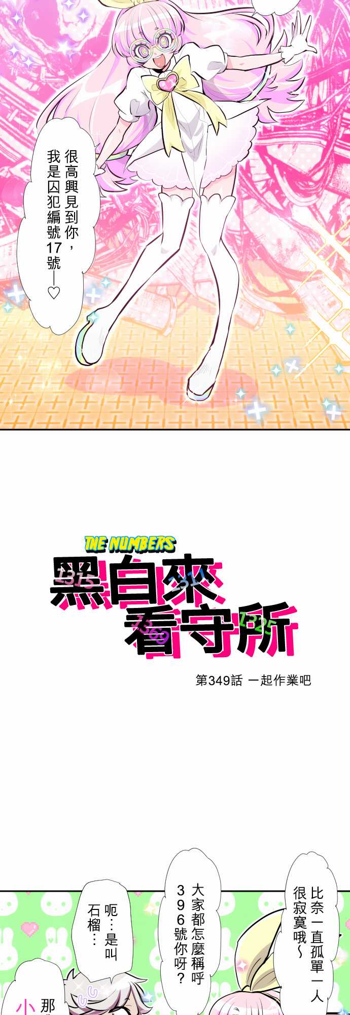 黑白来看守所漫画,第349话4图