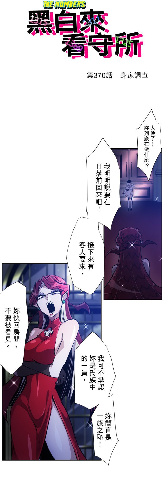 黑白来看守所漫画,第370话2图