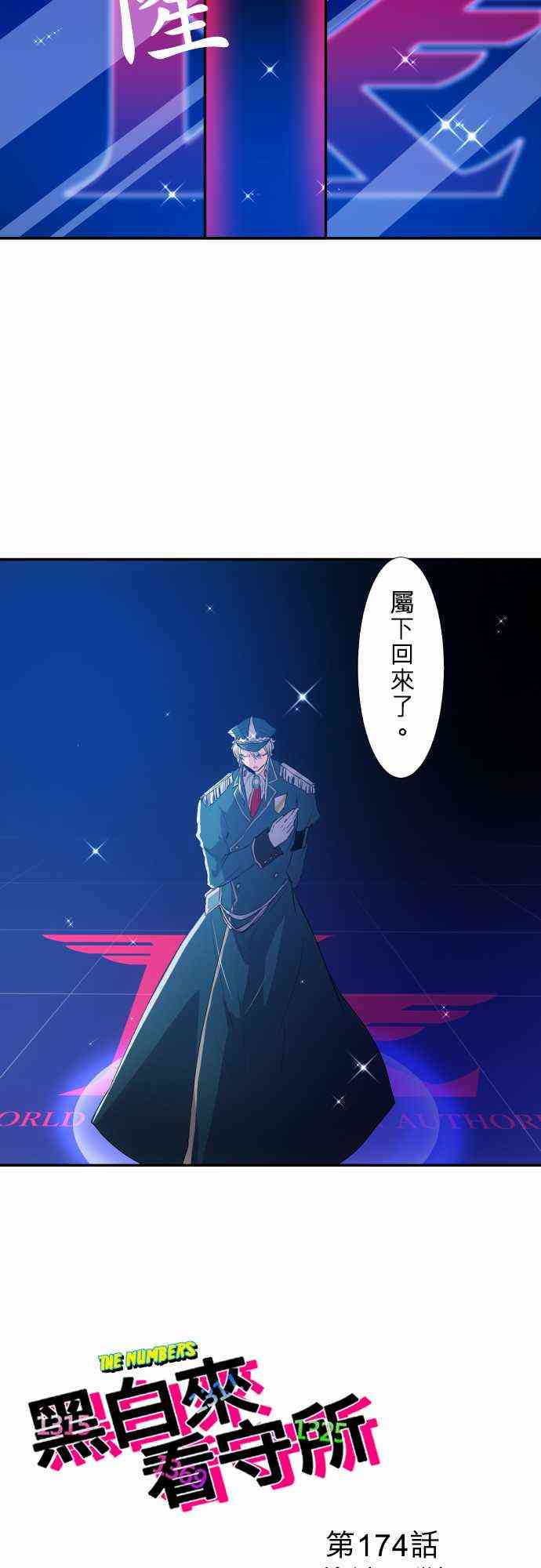 黑白来看守所每个人最后的结局漫画,174话2图