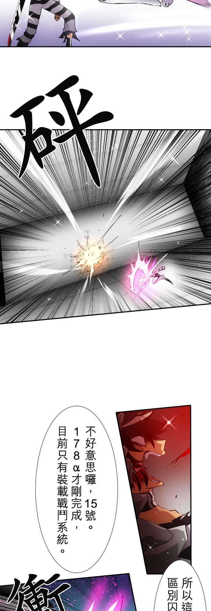 黑白来看守所漫画,191话5图