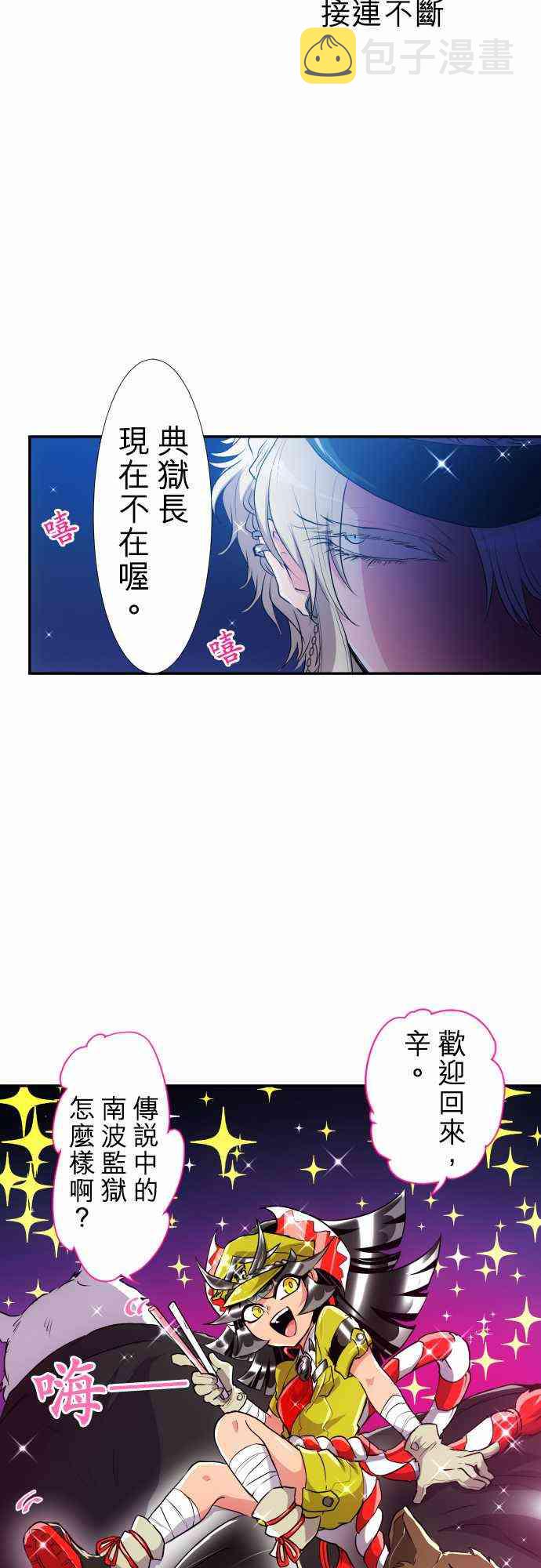 黑白来看守所每个人最后的结局漫画,174话3图