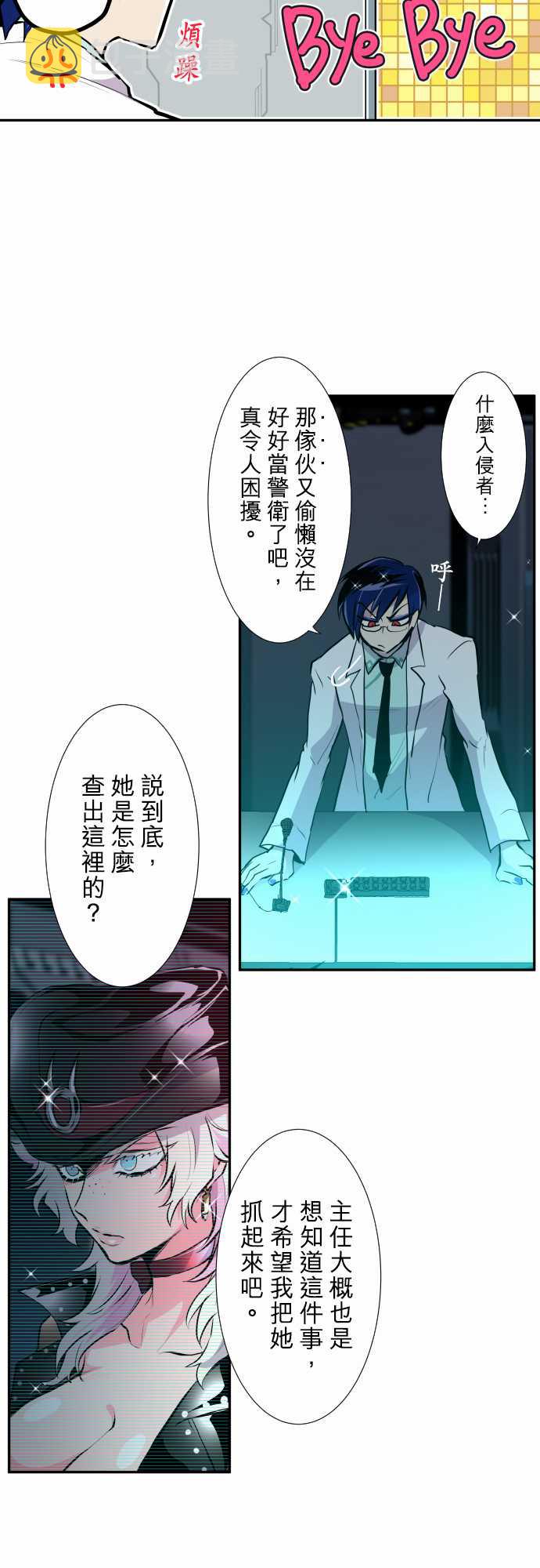 黑白来看守所全员漫画,第330话4图