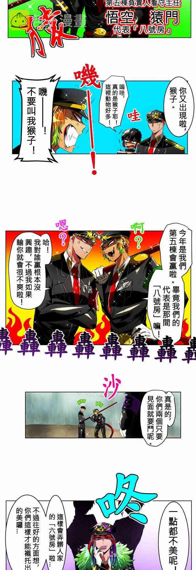 黑白来看守所漫画,15话2图