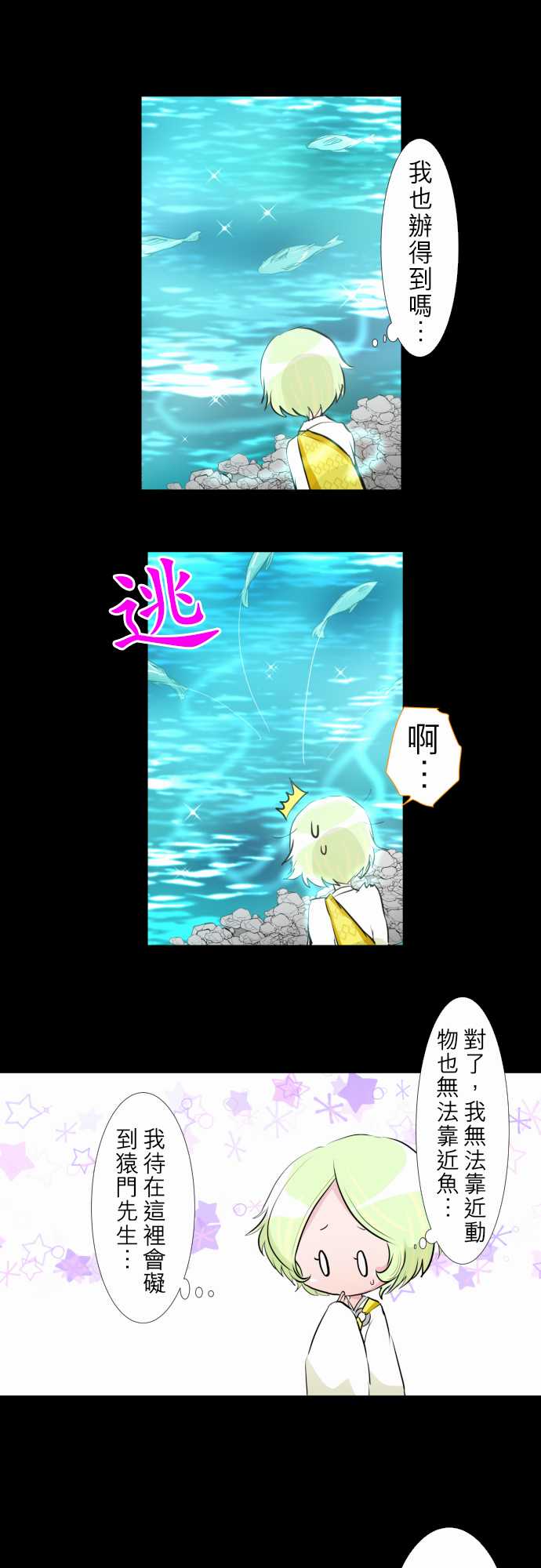 黑白来看守所漫画,155话5图