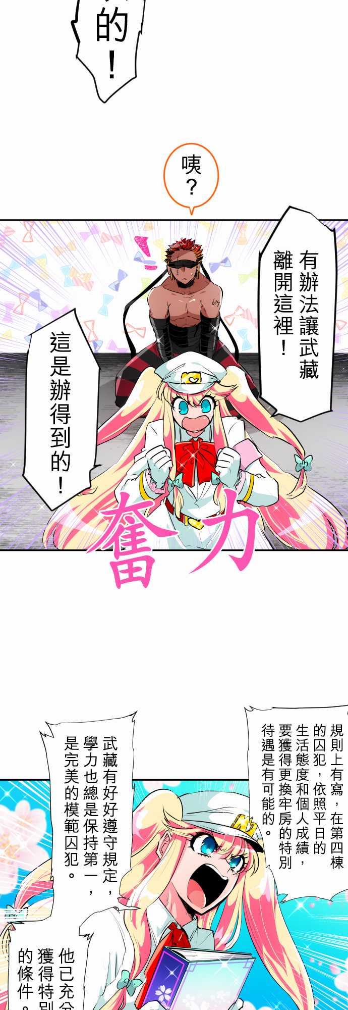 黑白来看守所每个人最后的结局漫画,217话5图