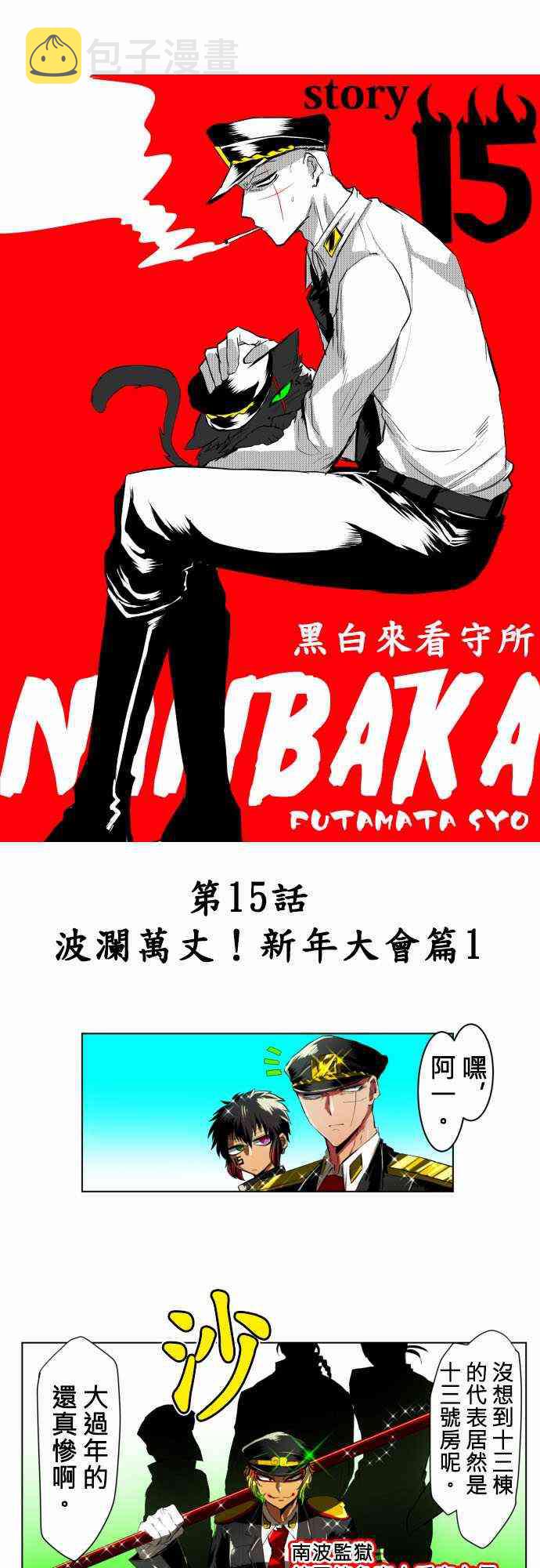 黑白来看守所漫画,15话1图