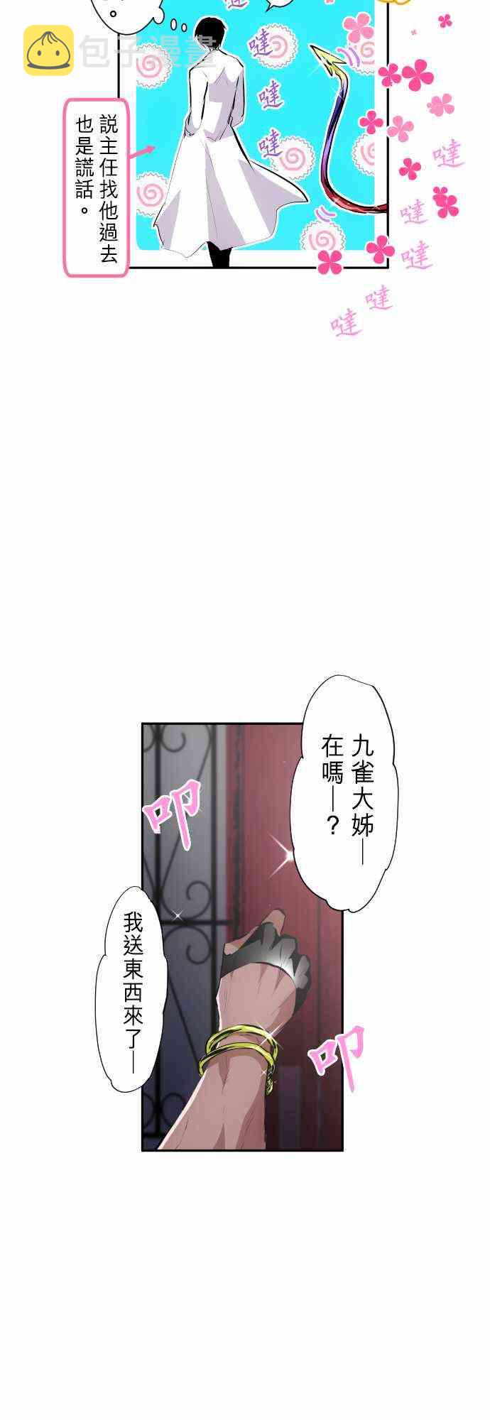 黑白来看守所漫画,247话4图