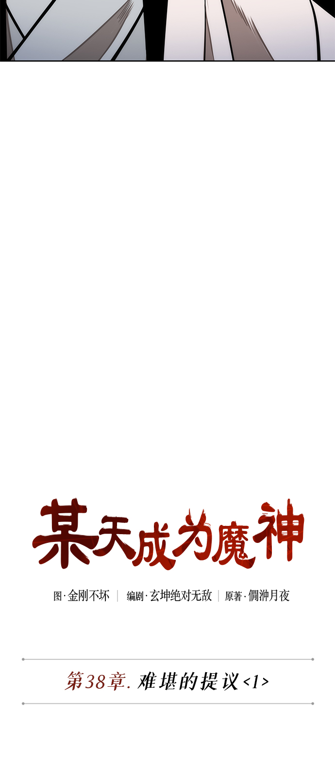 099. 第38章 难堪的提议（1）4