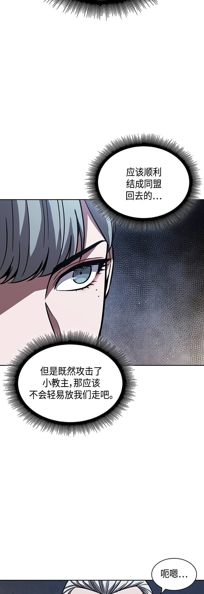某天成为魔神的原著小说漫画,112. 第42章 一定会还债的（2）3图