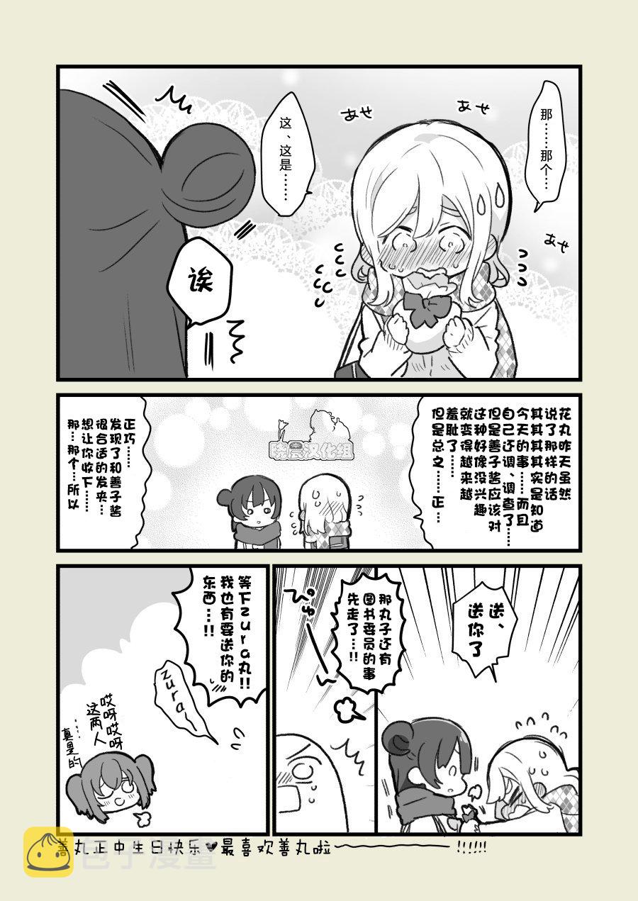 丸善正中诞生日3