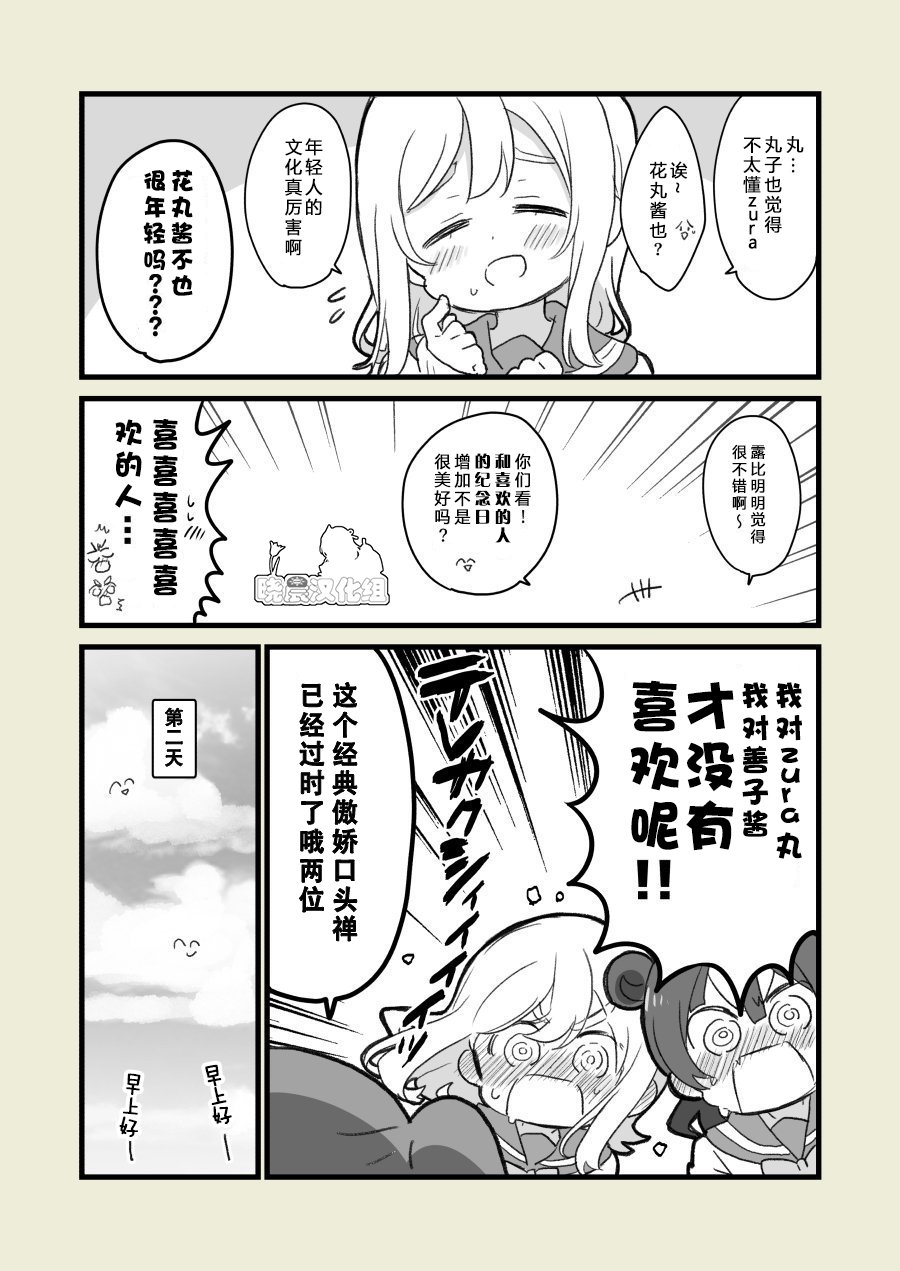丸善正中诞生日1