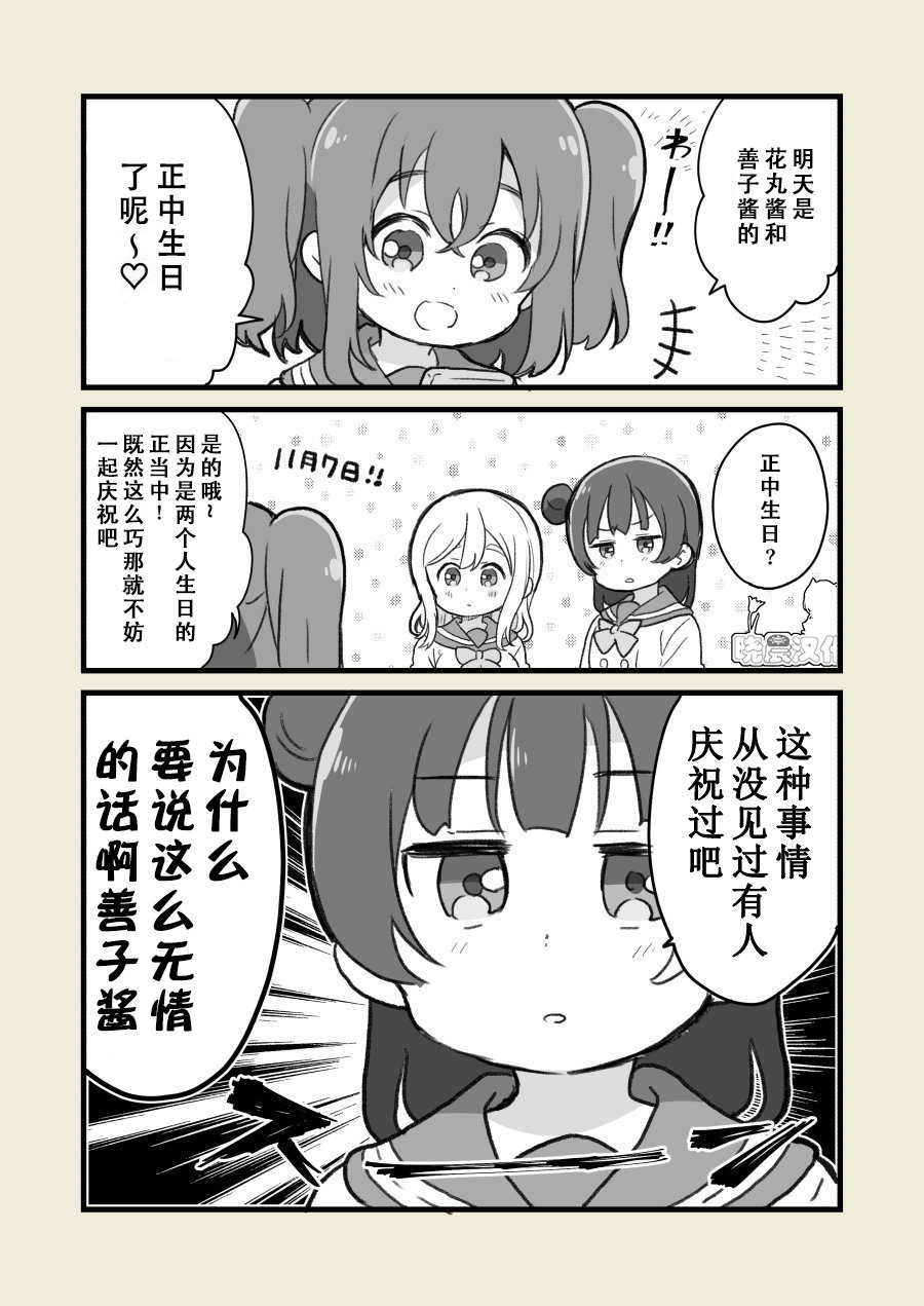 丸善正中诞生日0