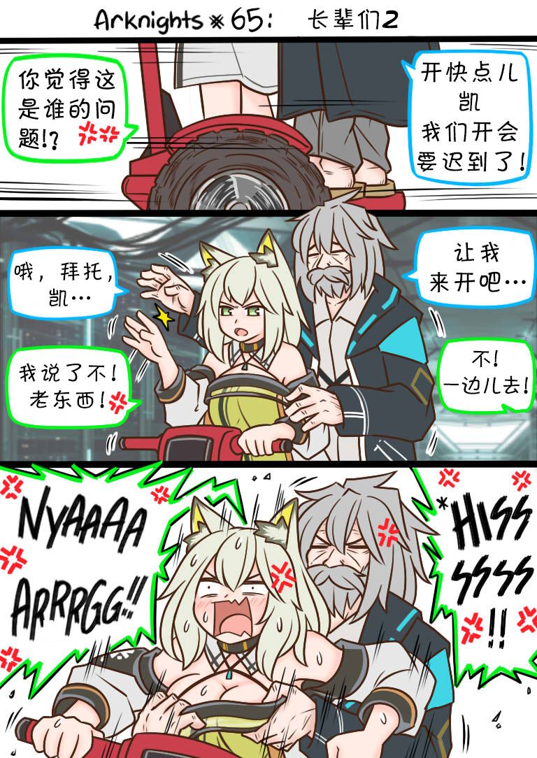 明日方舟的老年博士怎么样漫画,第67话 顺手牵羊！21图