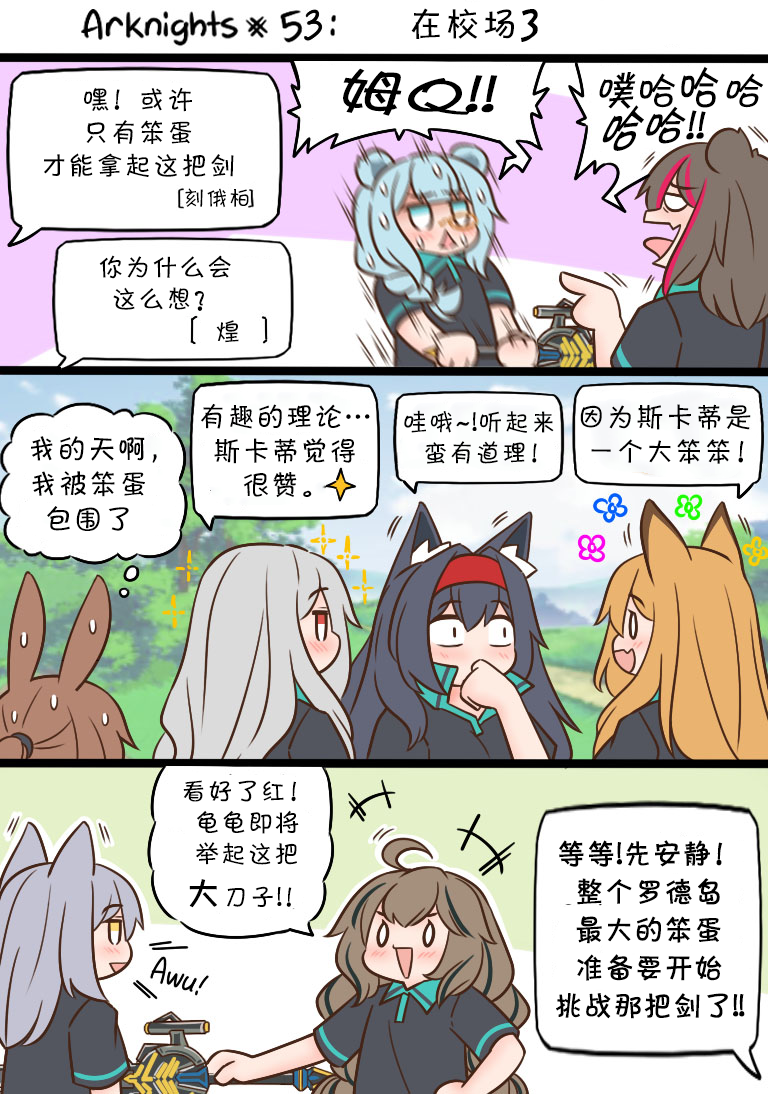 第53话 在校场30