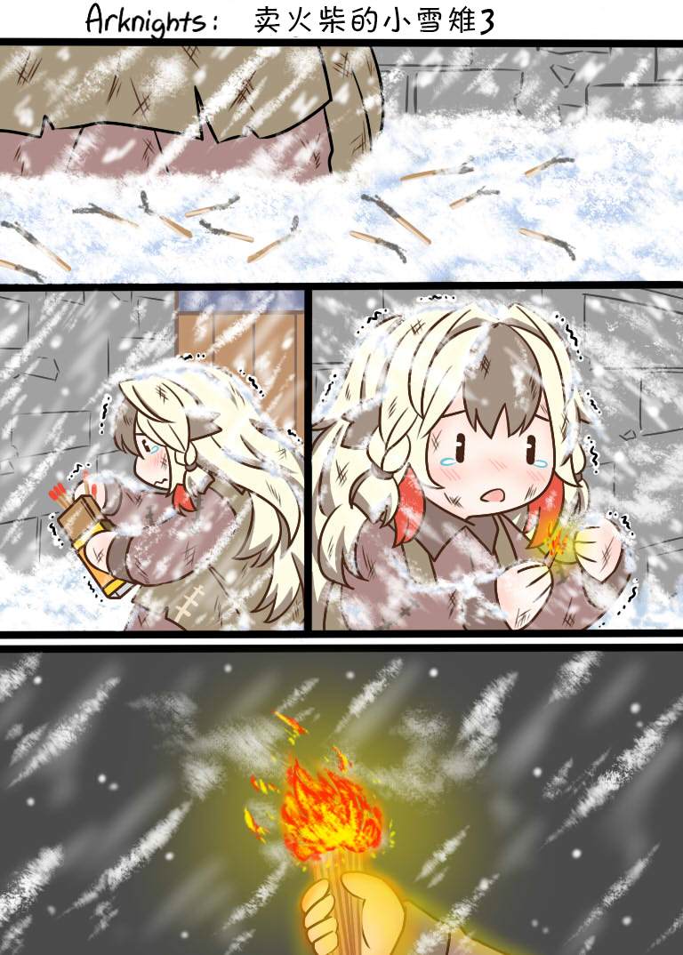 卖火柴的小雪雉31