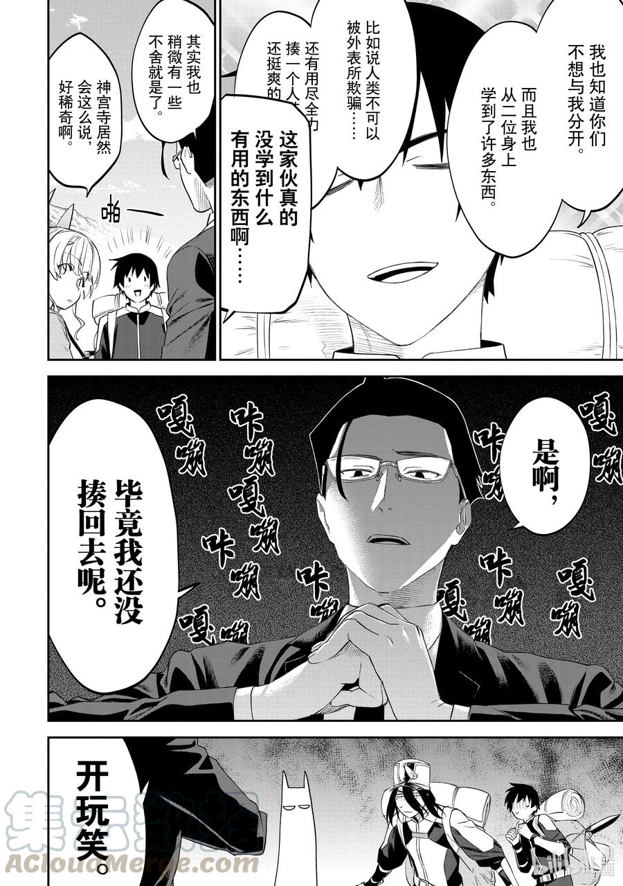 #069 异世界美少女大叔与旅途1