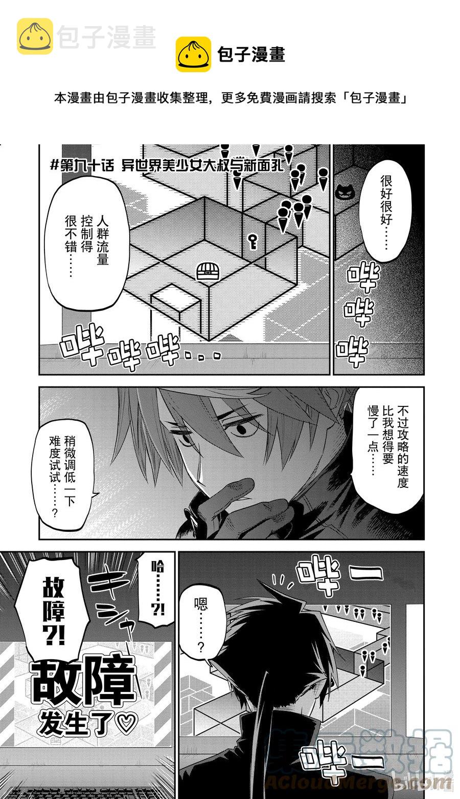 #090 异世界美少女大叔与新面孔0