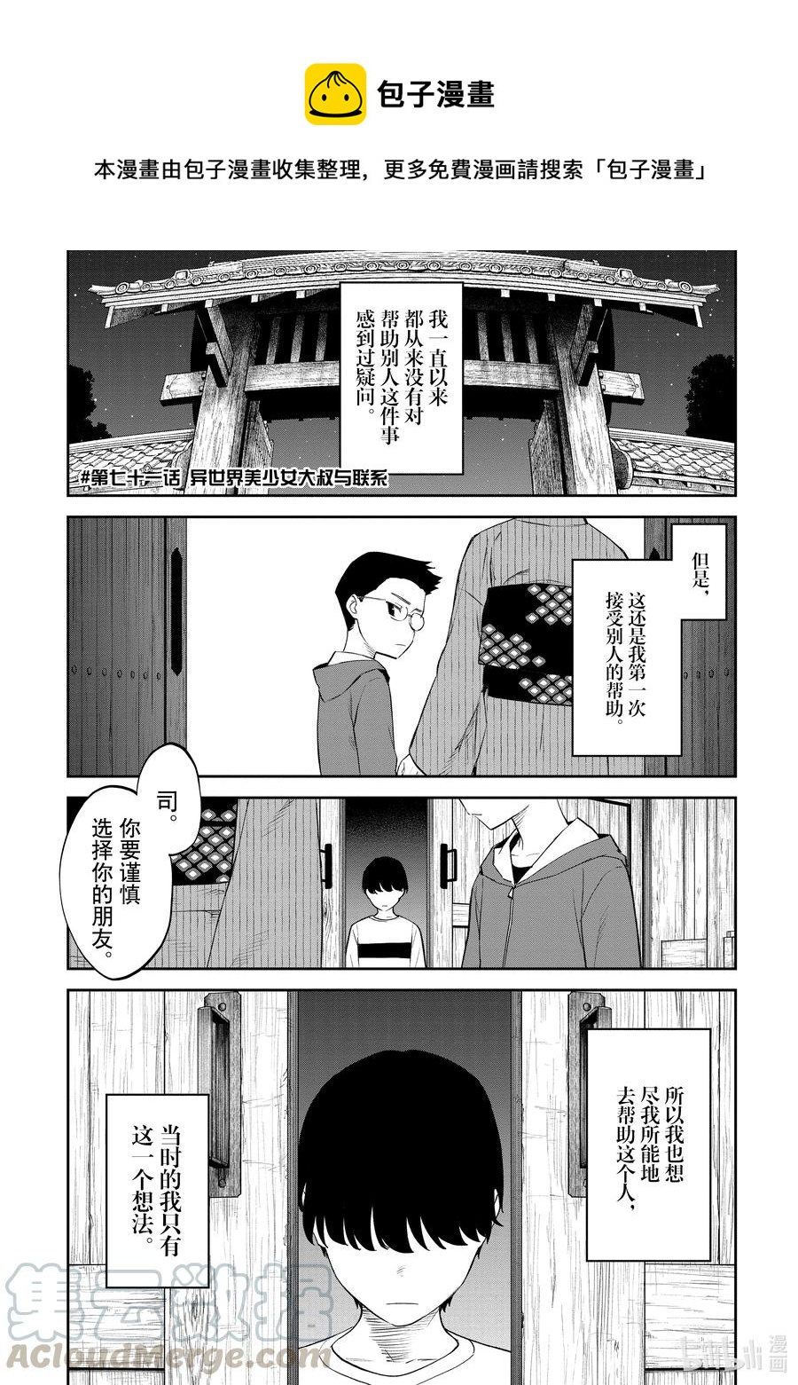 #071 异世界美少女大叔与联系0