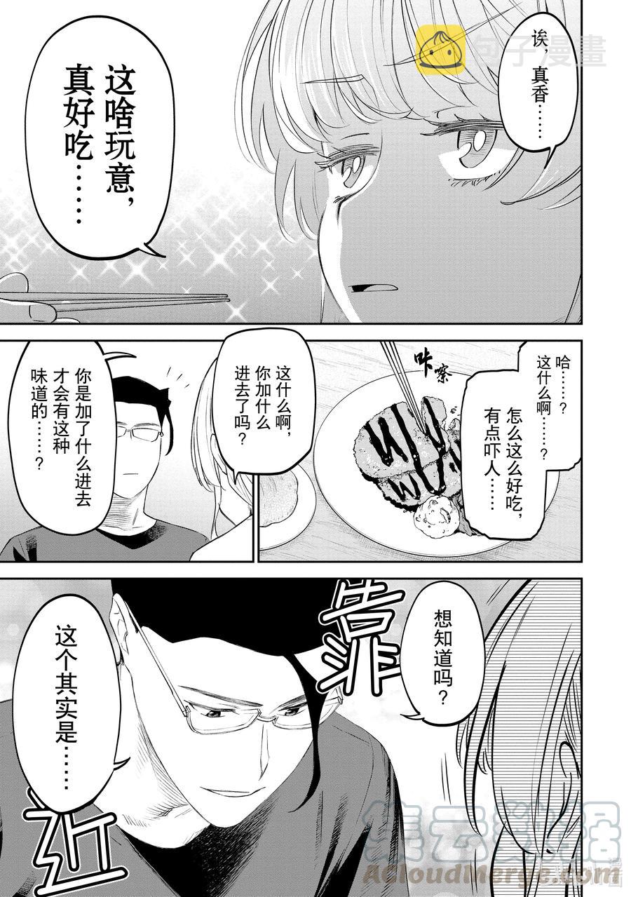 #069 异世界美少女大叔与旅途4