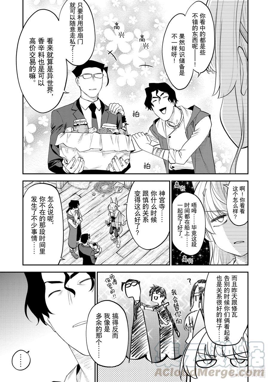 #071 异世界美少女大叔与联系2