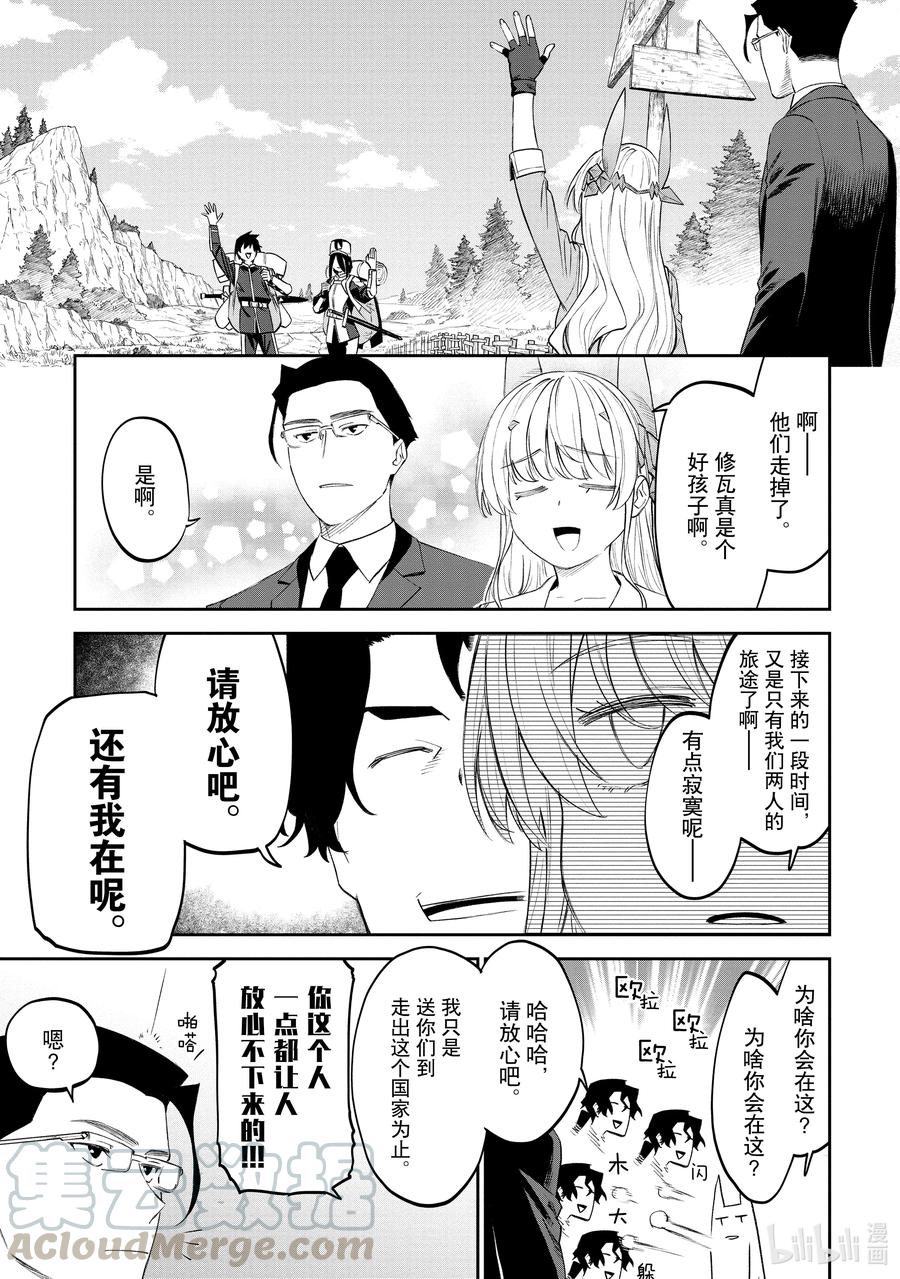 #069 异世界美少女大叔与旅途2