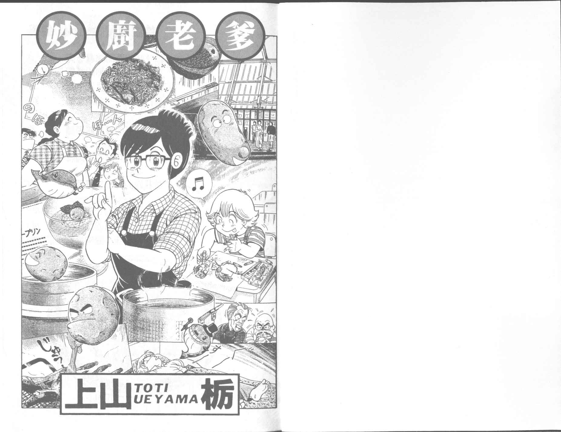 妙厨老爹漫画,VOL642图