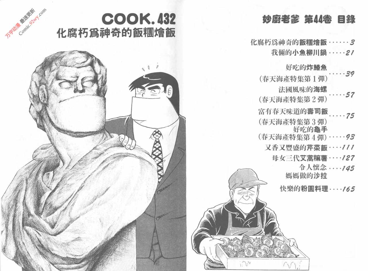 妙厨老爹漫画,第44卷3图