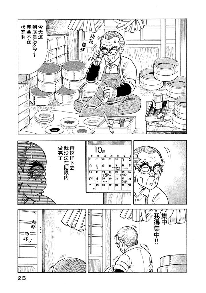 妙厨老爹漫画,第116卷2图