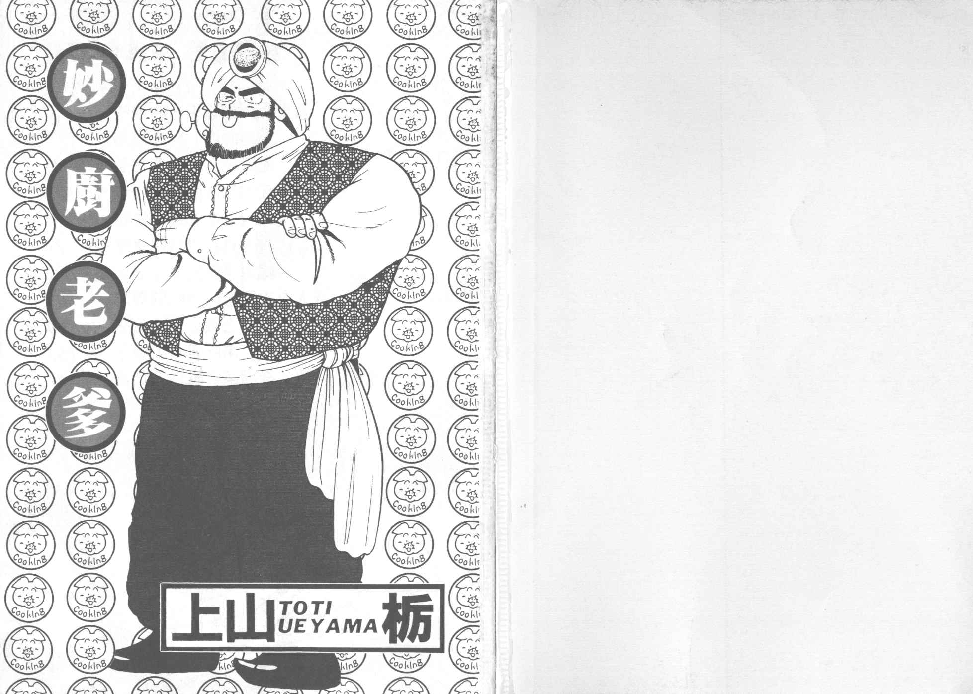 妙厨老爹完整版漫画,VOL262图