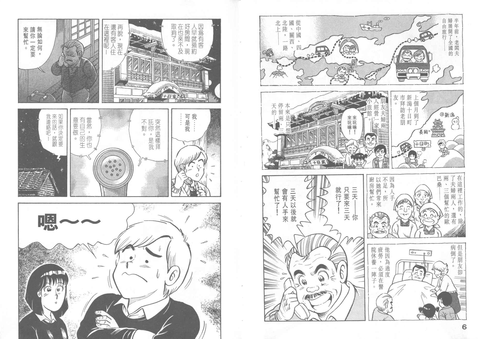 妙厨老爹完整版漫画,VOL405图