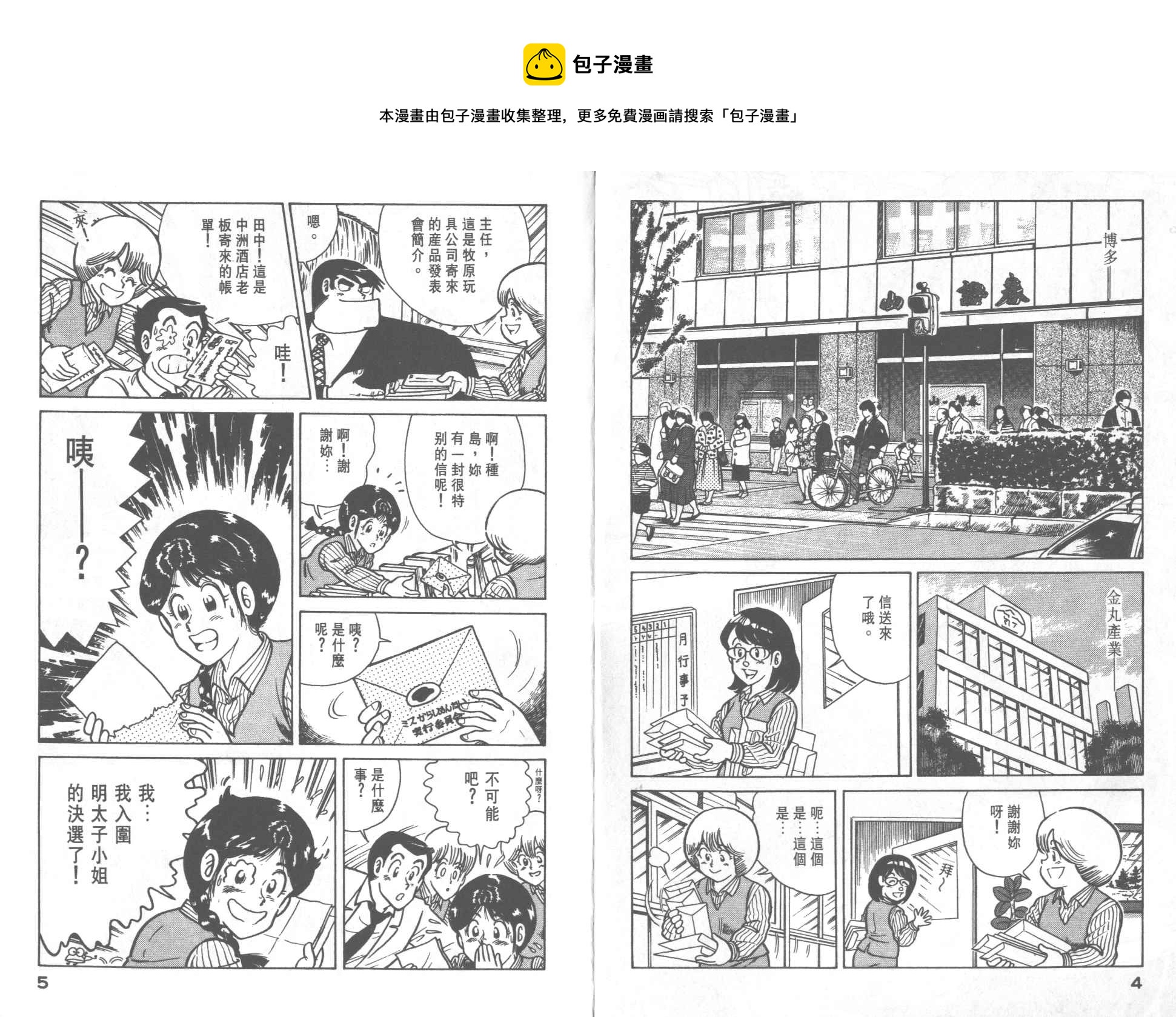 妙厨老爹完整版漫画,VOL264图