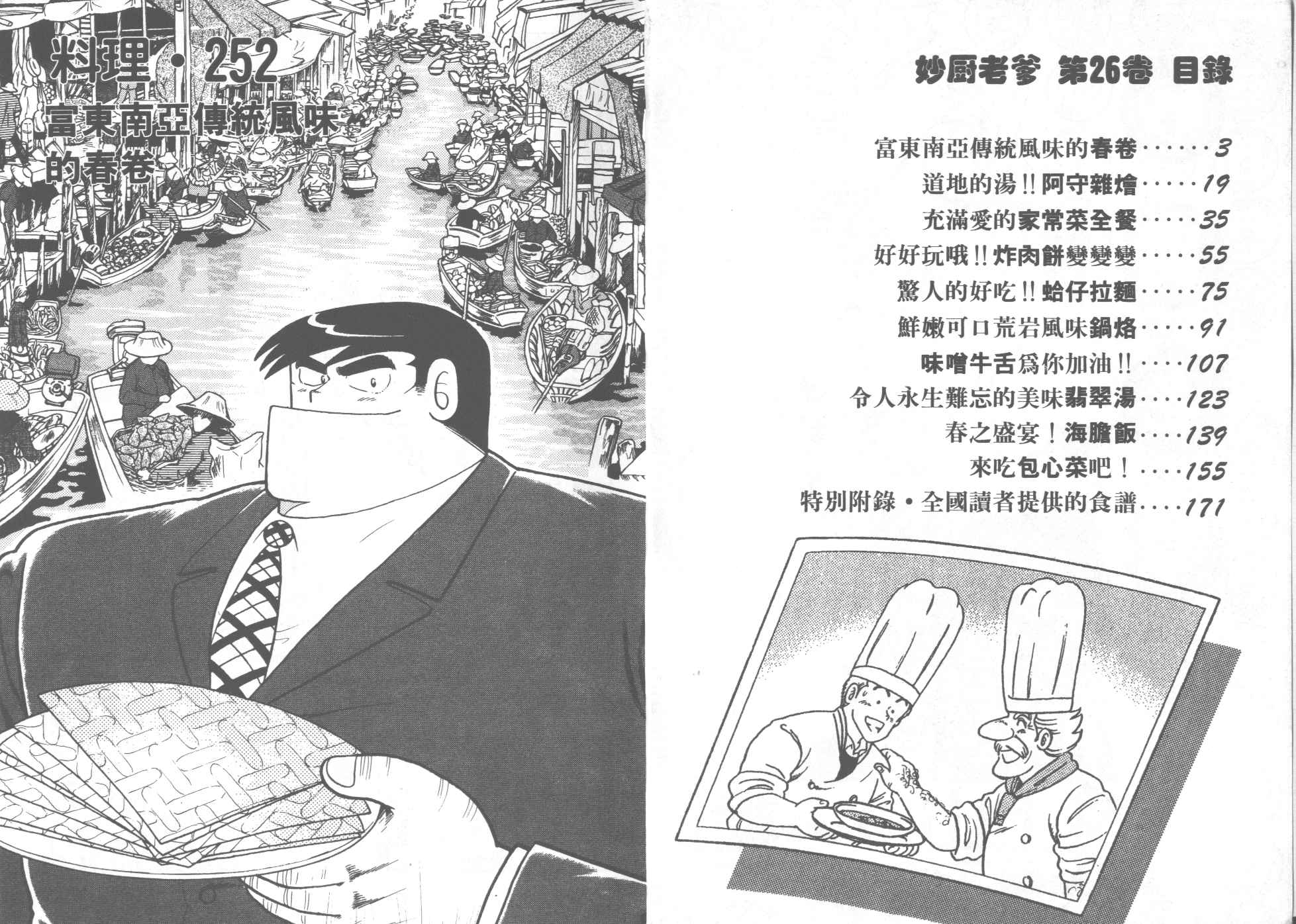 妙厨老爹完整版漫画,VOL263图