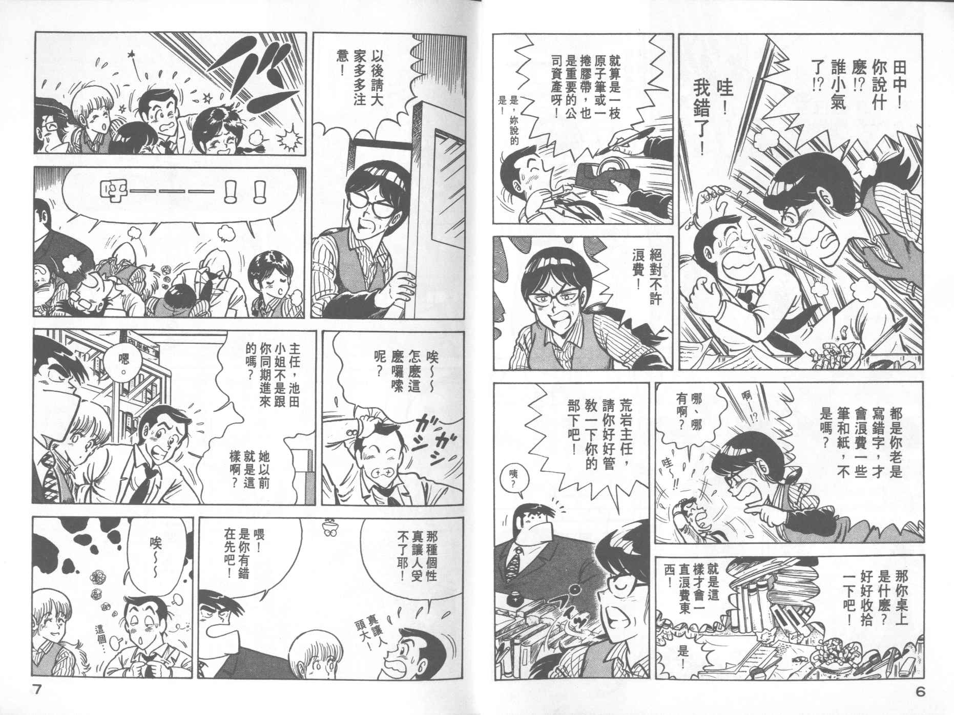 妙厨老爹完整版漫画,VOL175图