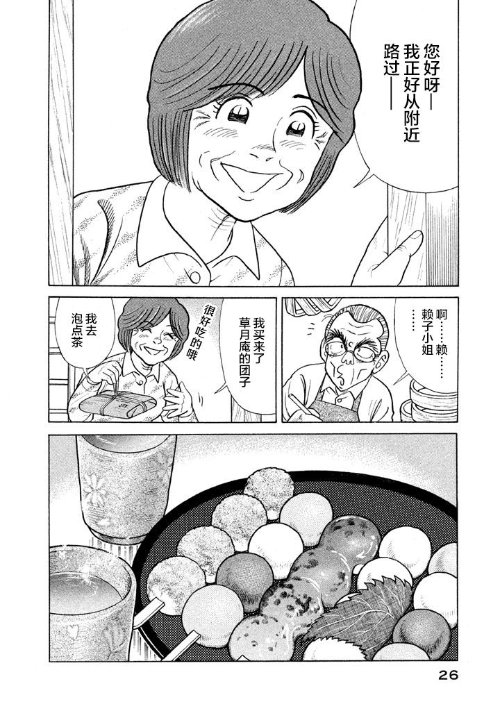 妙厨老爹漫画,第116卷3图