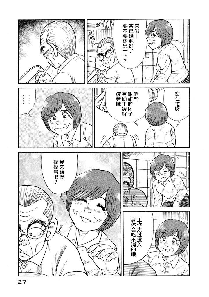 妙厨老爹漫画,第116卷4图