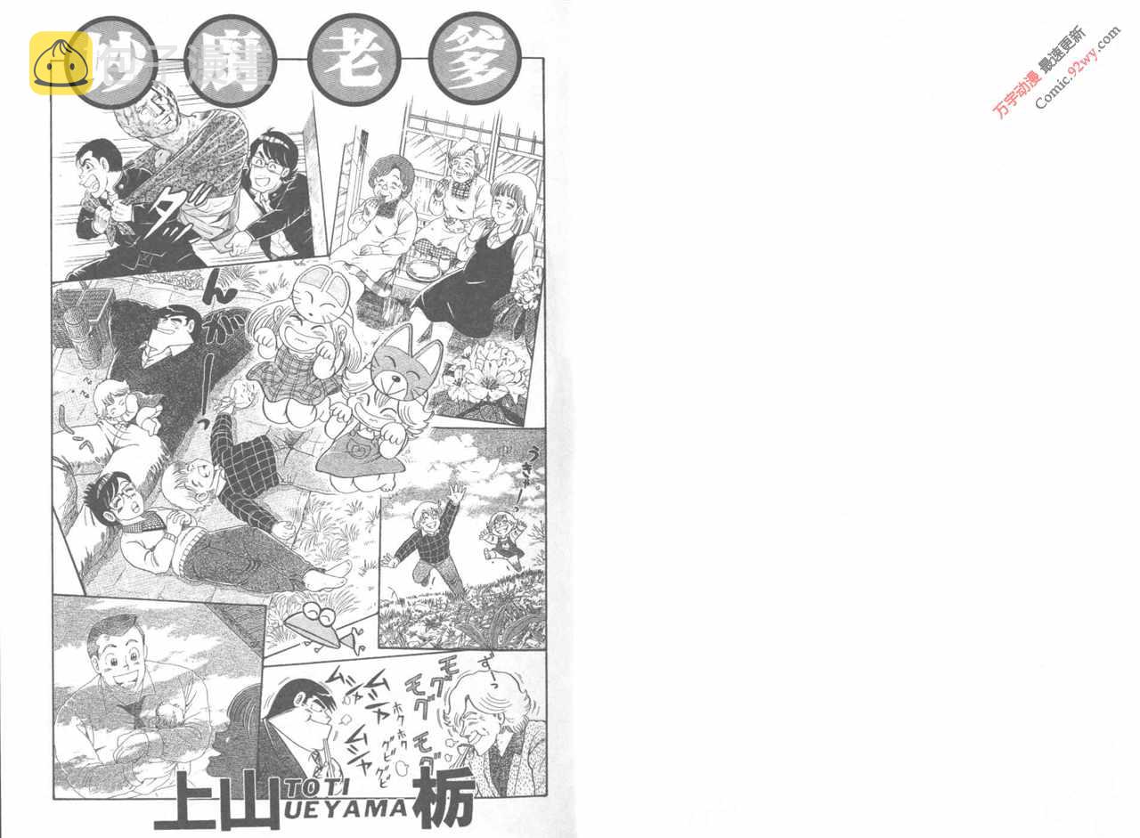 妙厨老爹漫画,第44卷2图
