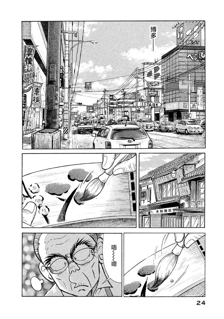 妙厨老爹漫画,第116卷1图