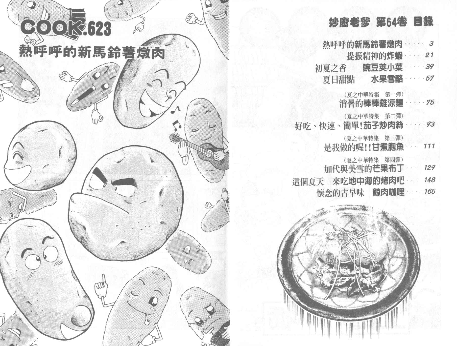 妙厨老爹漫画,VOL643图
