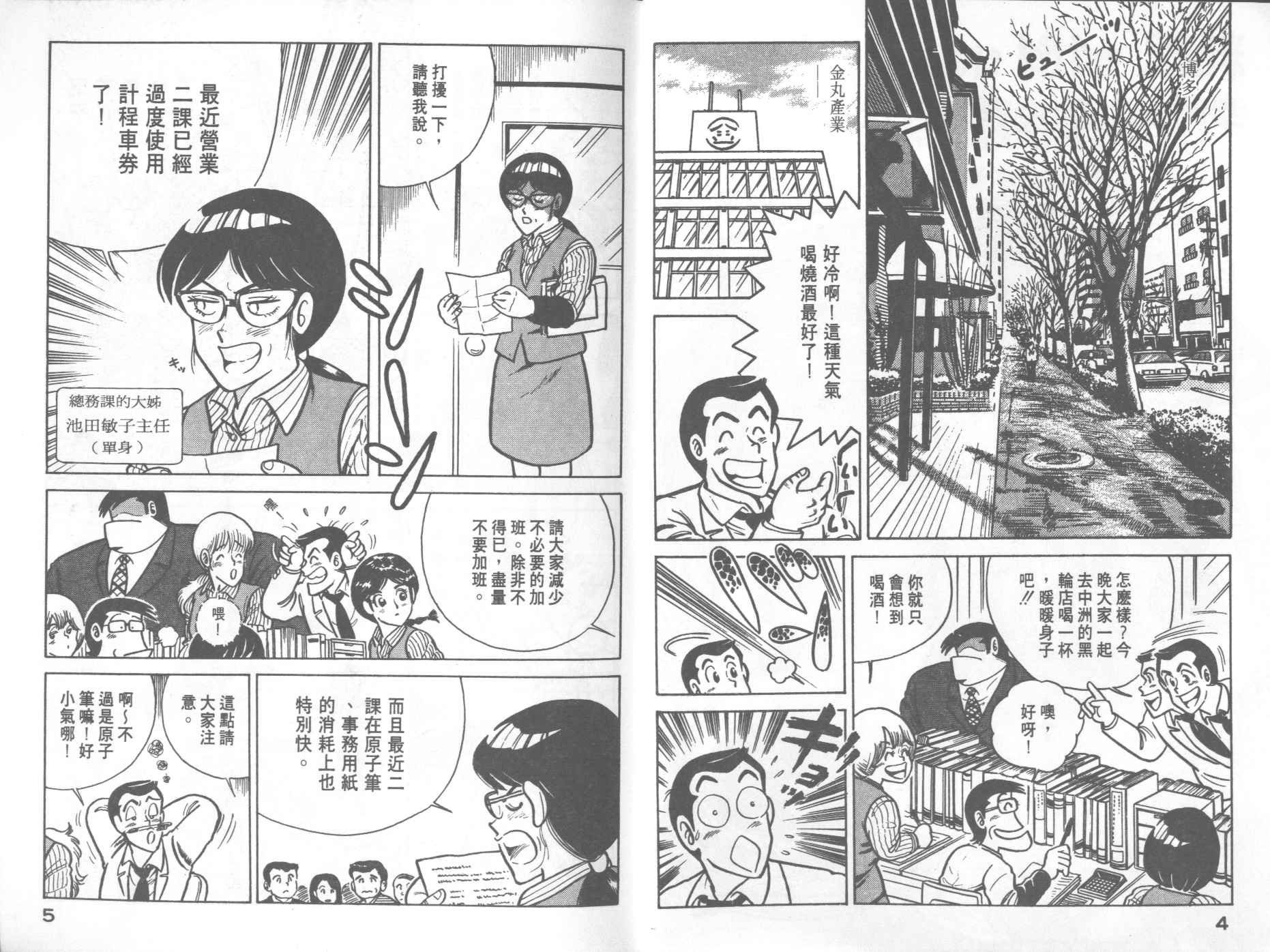 妙厨老爹完整版漫画,VOL174图