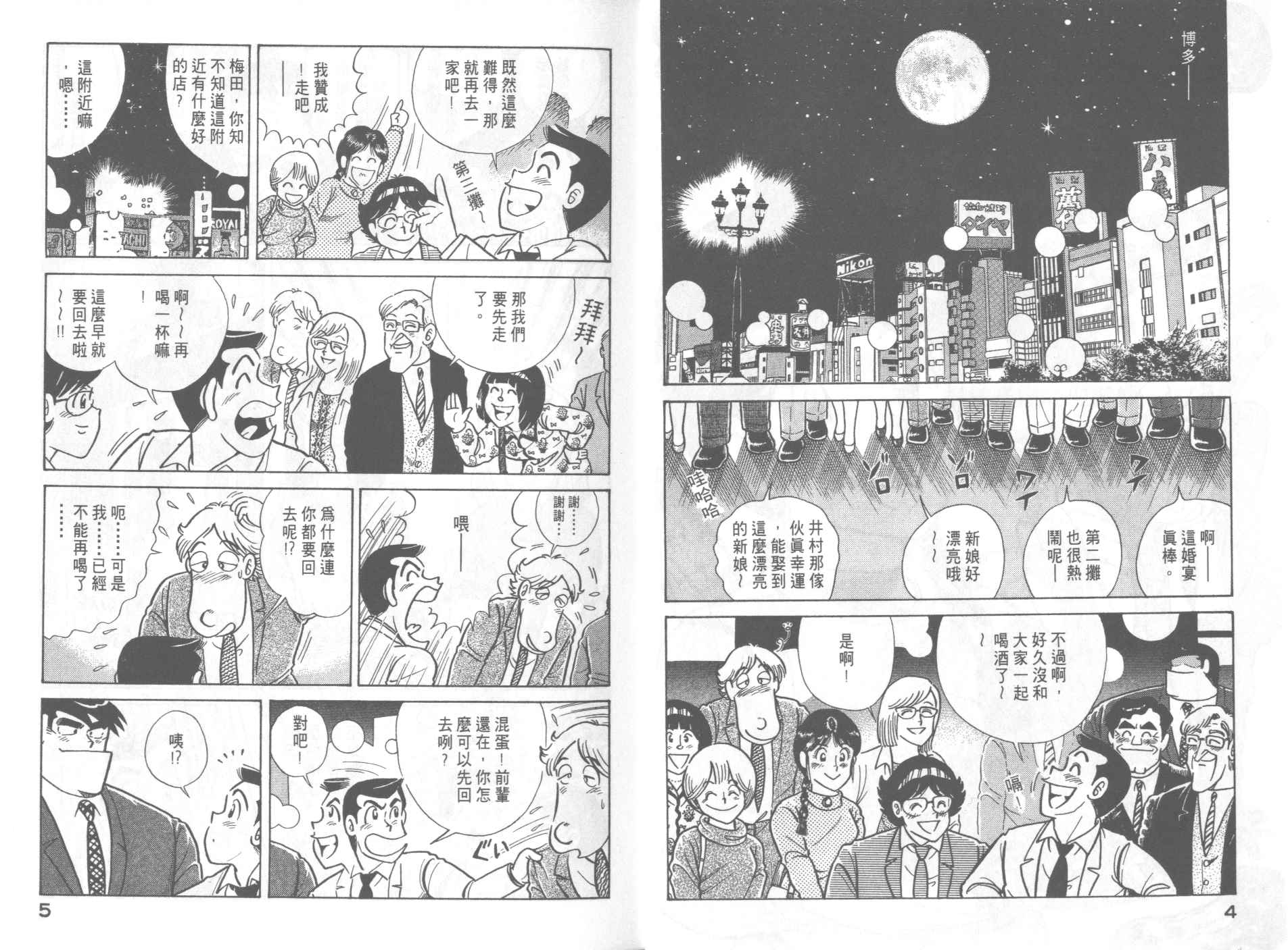 妙厨老爹完整版漫画,VOL474图