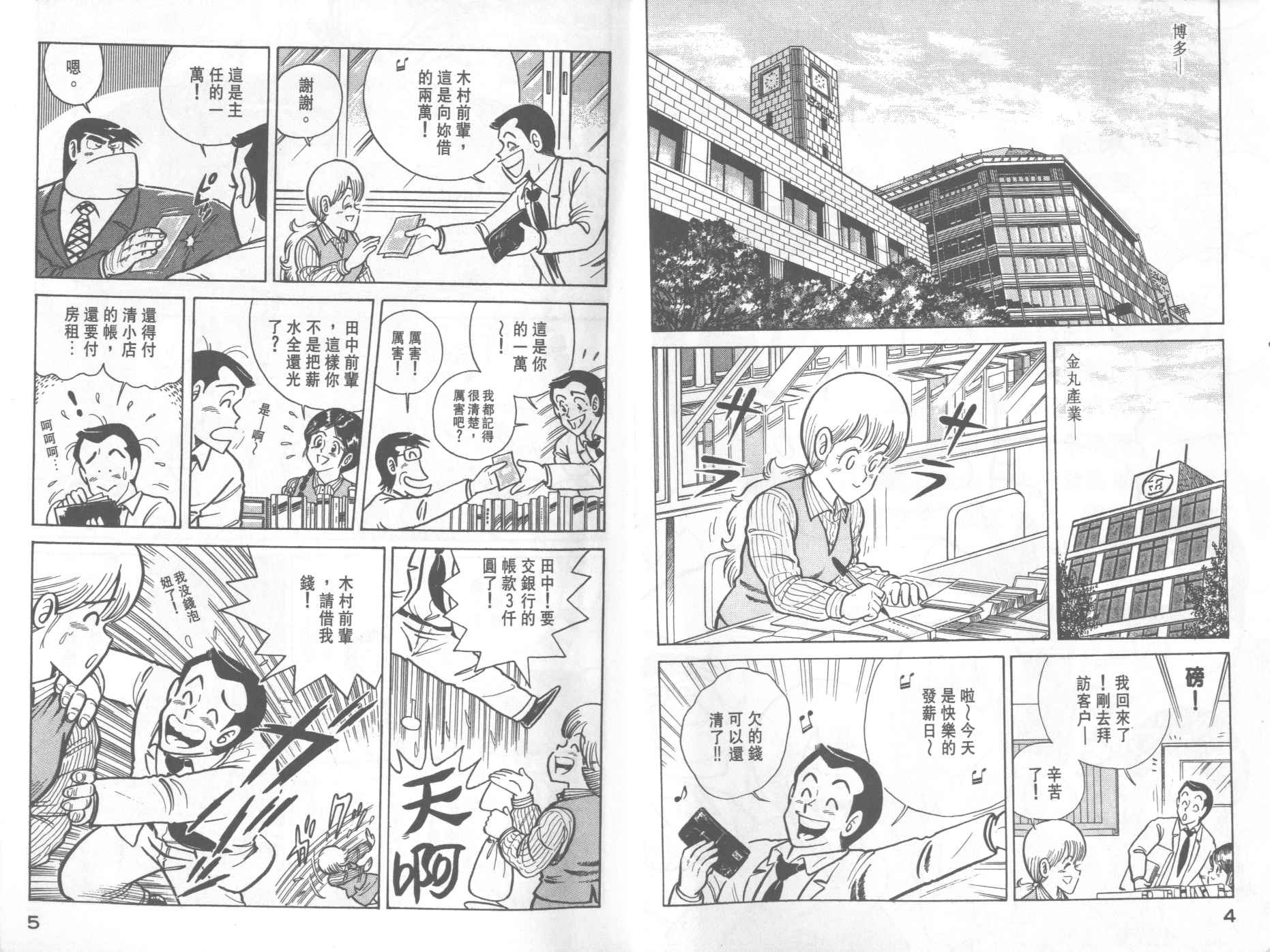 妙厨老爹完整版漫画,VOL184图