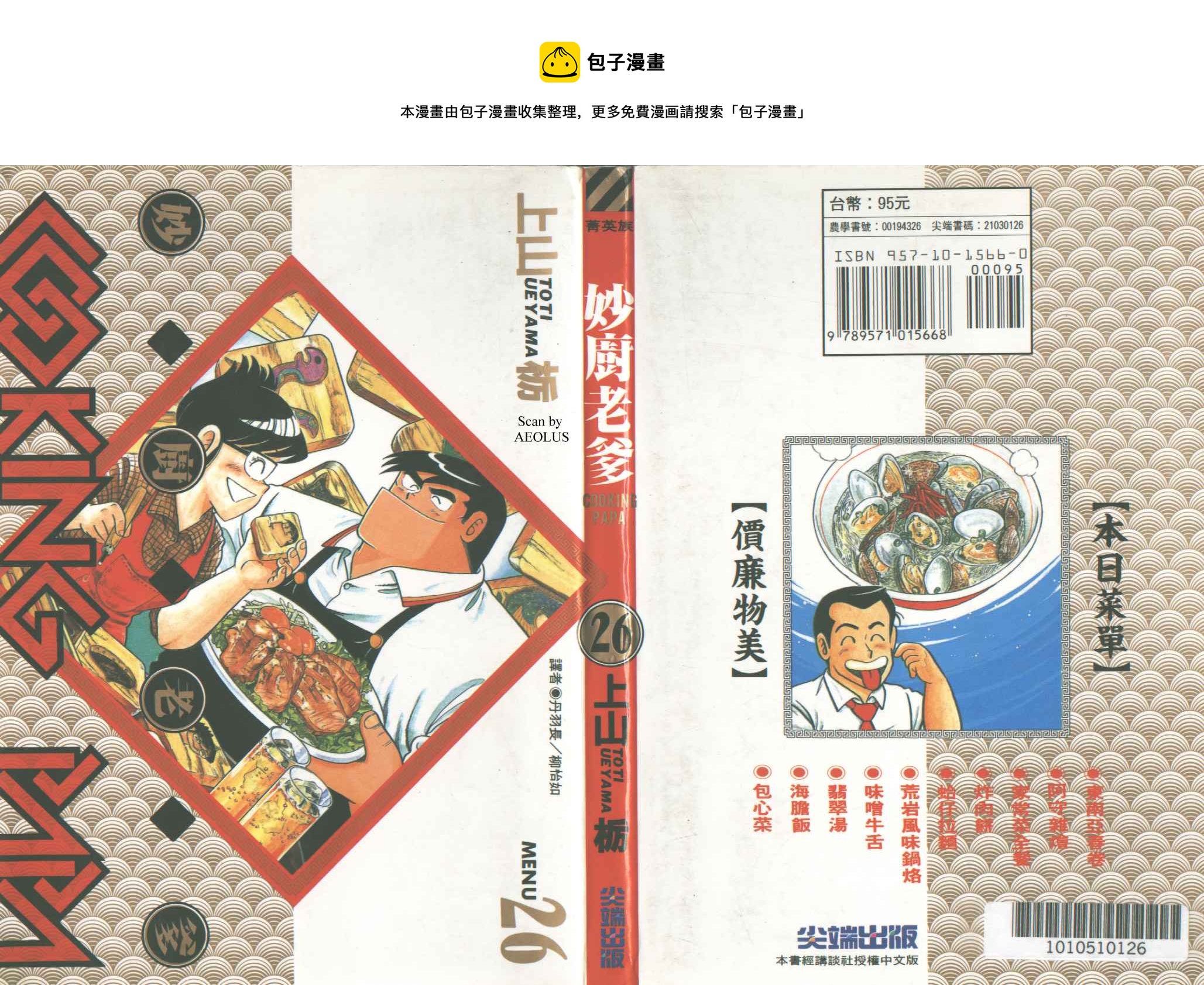 妙厨老爹完整版漫画,VOL261图